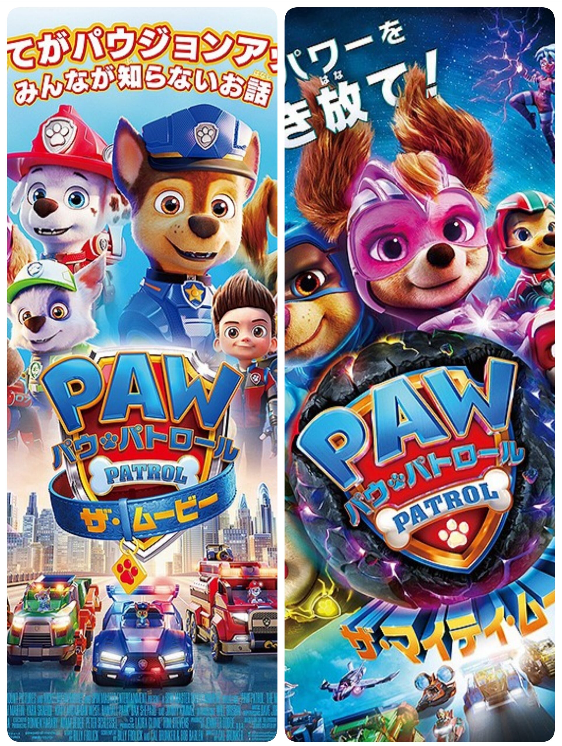 パウ・パトロール ザ・マイティ・ムービー スカイ チェイス